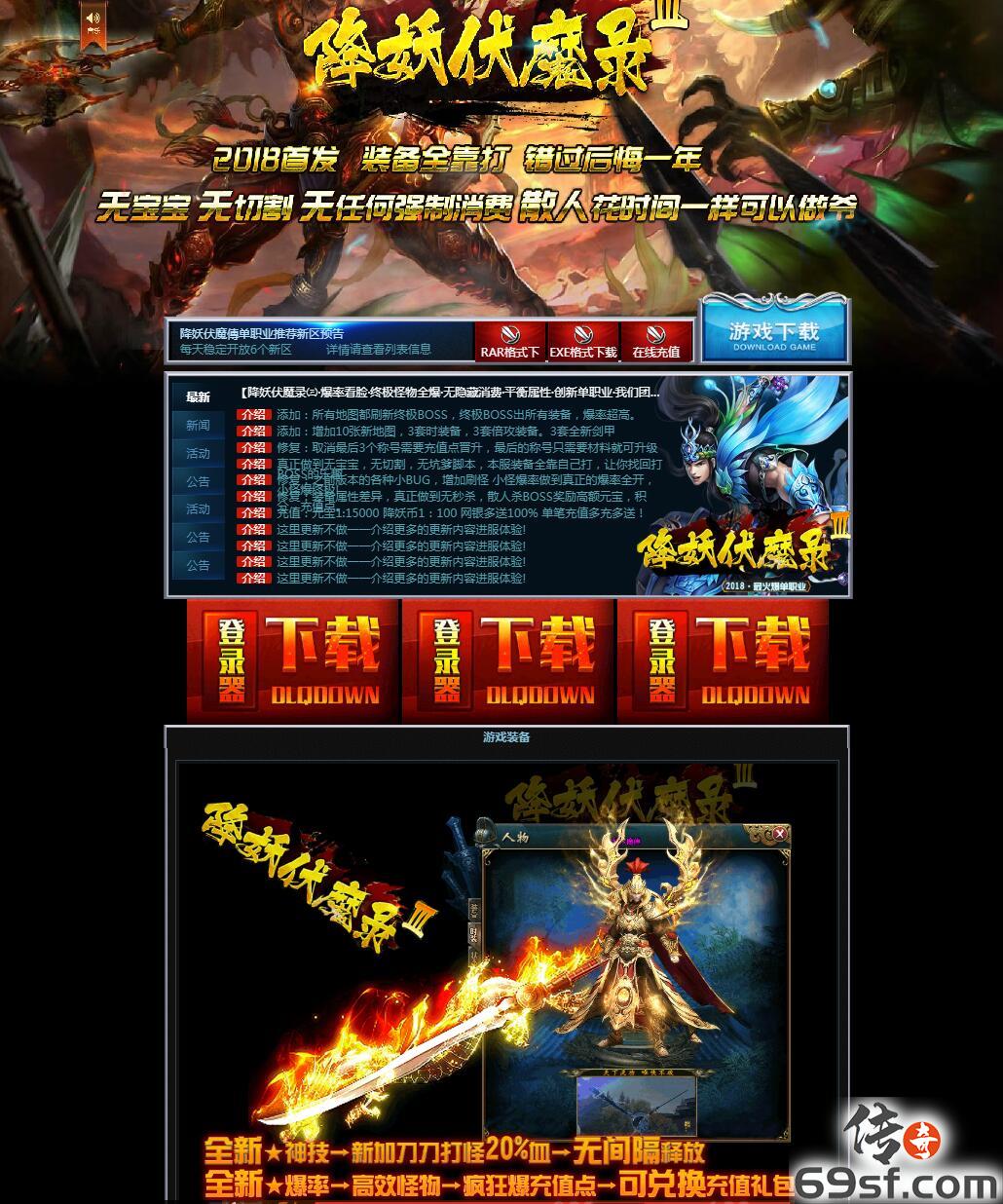 传奇手游发布网【69SF.COM】