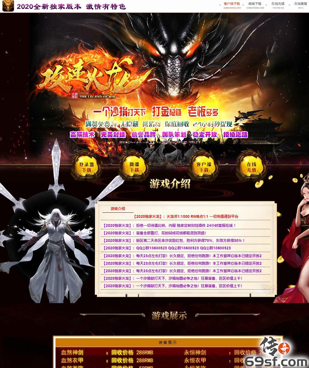 传奇手游发布网【69SF.COM】
